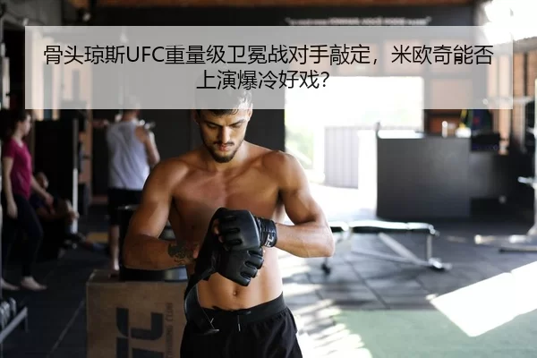 gu-tou-qiong-si-zhong-liang-ji-wei-mian-zhan-dui-shou-qiao-ding-mi-ou-qi-neng-fou-shang-yan-bao-leng-hao-xi-2-755.jpg