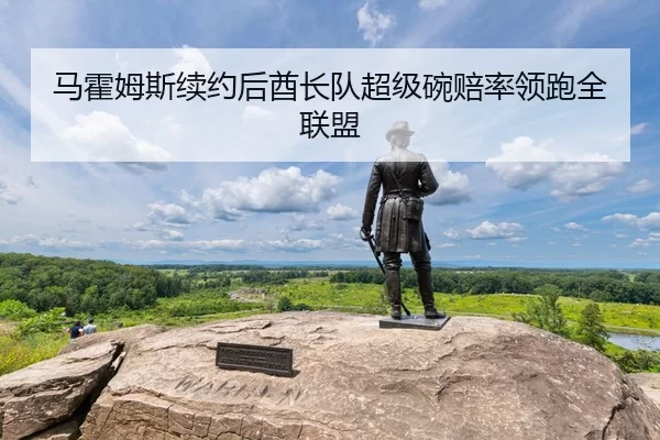 ma-huo-mu-si-xu-yue-hou-qiu-zhang-dui-chao-ji-wan-pei-shuai-ling-pao-quan-lian-meng-3-569.jpg