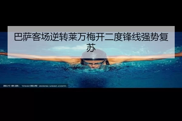 ba-sa-ke-chang-ni-zhuan-lai-wan-mei-kai-er-du-feng-xian-qiang-shi-fu-su-2-631.jpg