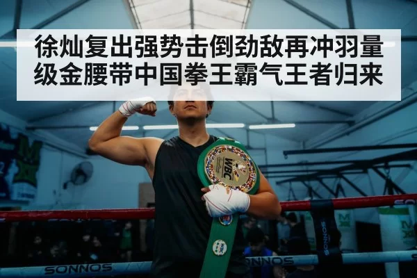 boxing champion with belt