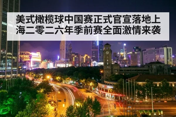 Shanghai city skyline