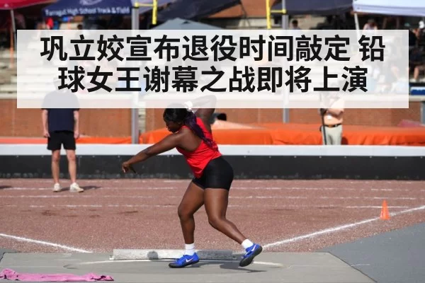 shot put competition